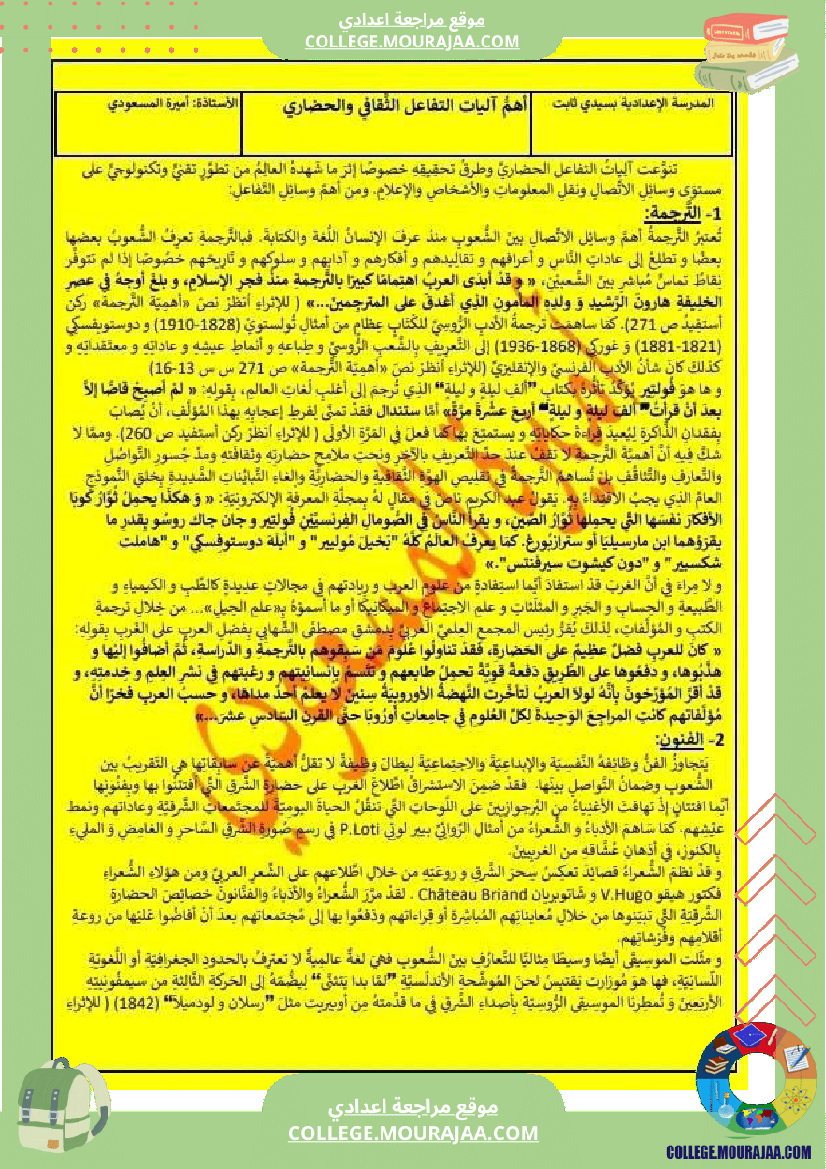 تاسعة_عربية_مواضيع_حول_محور_مع_جملة_من_الملخصات_للمحور