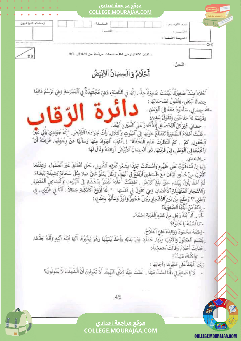 سنة تاسعة عربية مشترك الثلاثي الثالث