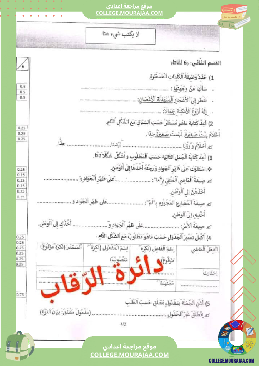 سنة_تاسعة_عربية_مشترك_الثلاثي_الثالث