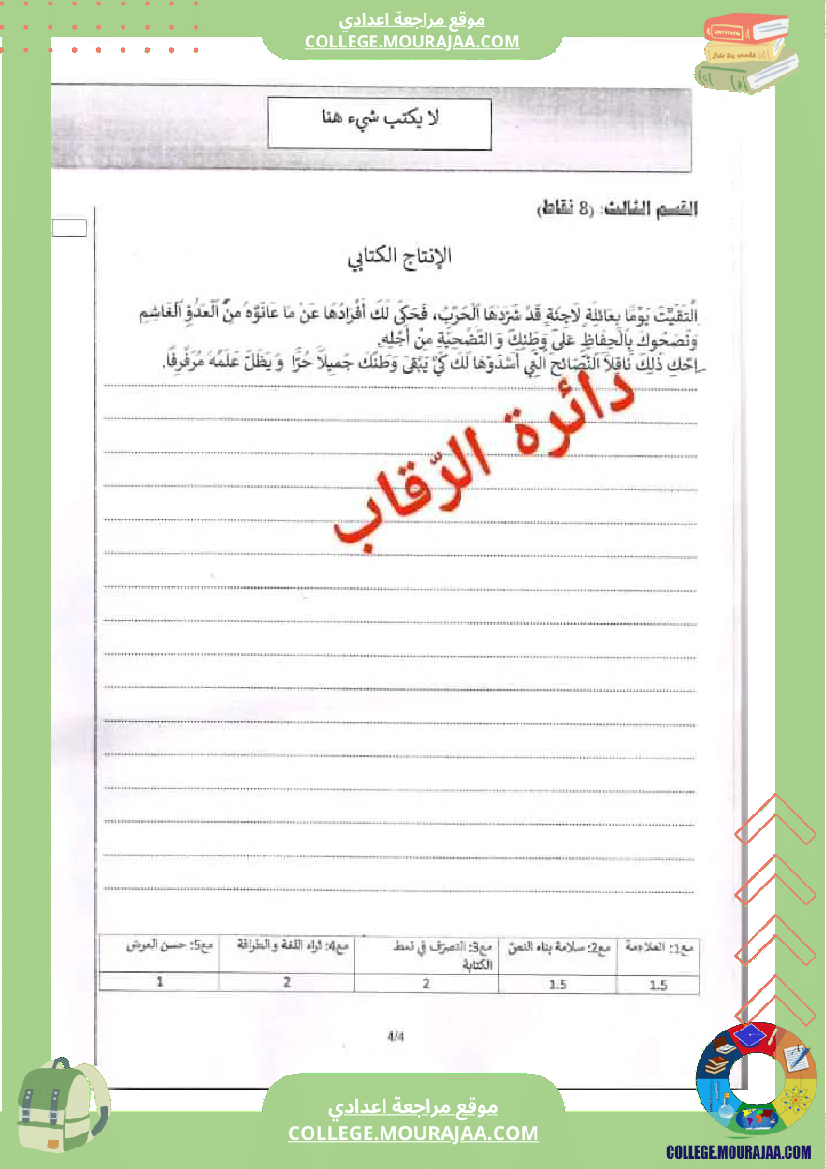 سنة_تاسعة_عربية_مشترك_الثلاثي_الثالث
