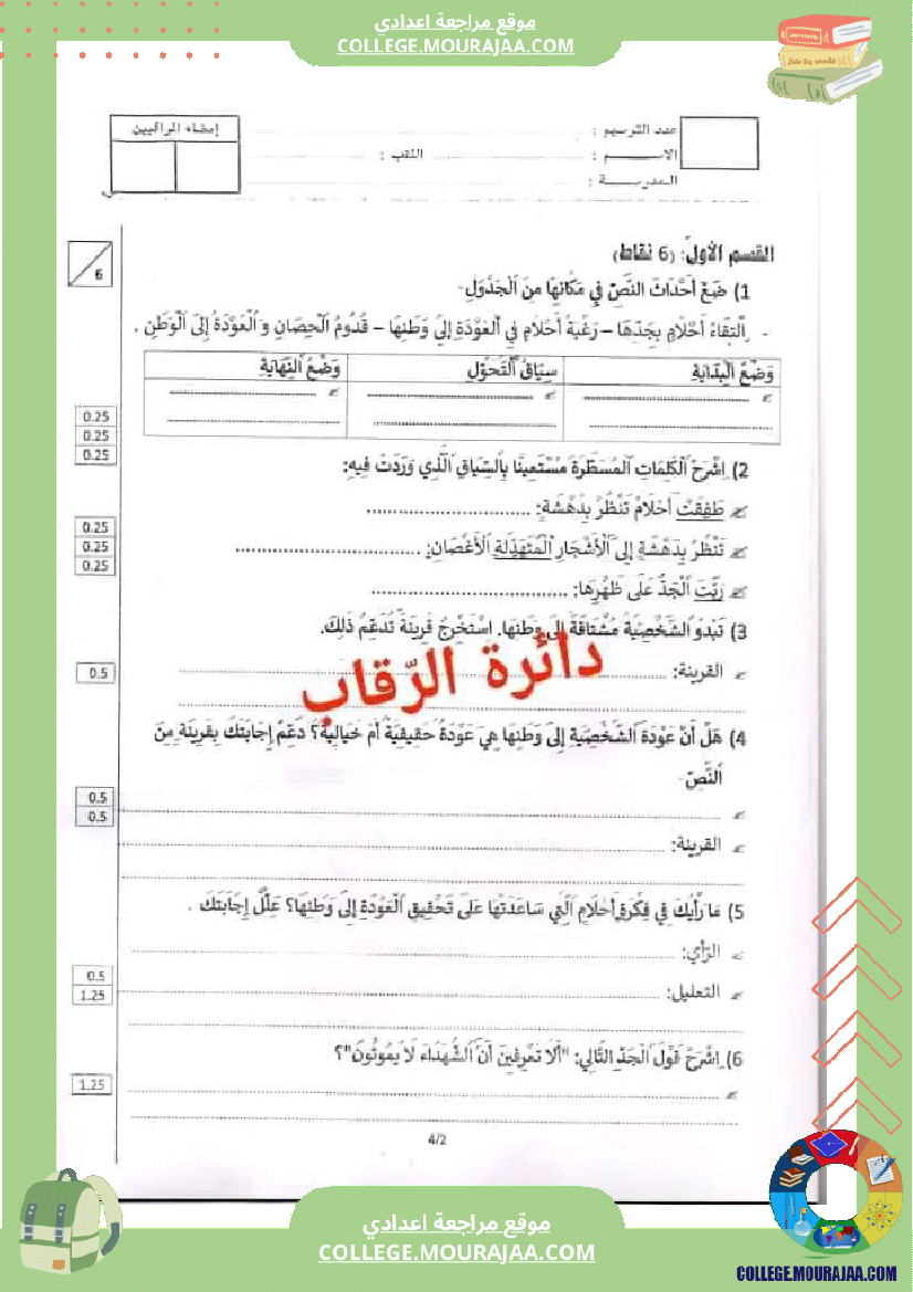 سنة_تاسعة_عربية_مشترك_الثلاثي_الثالث
