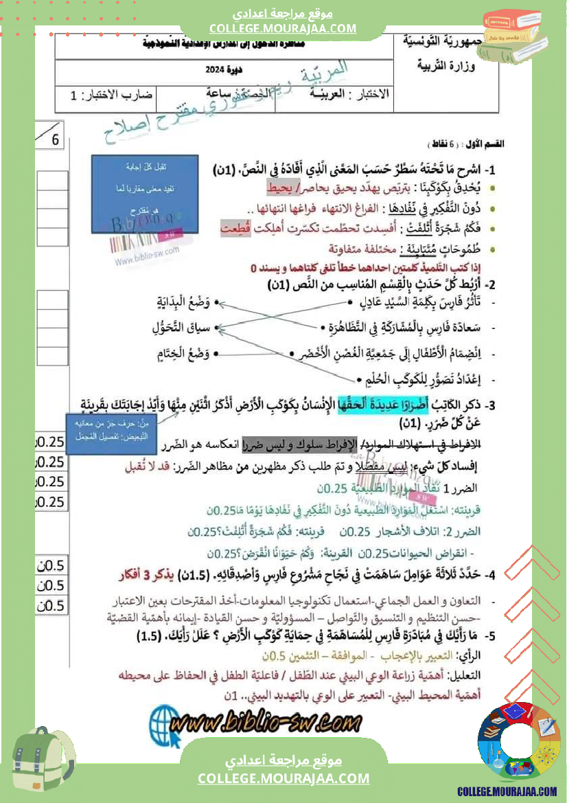 مقترح العربية سنة تاسعة مع الإصلاح