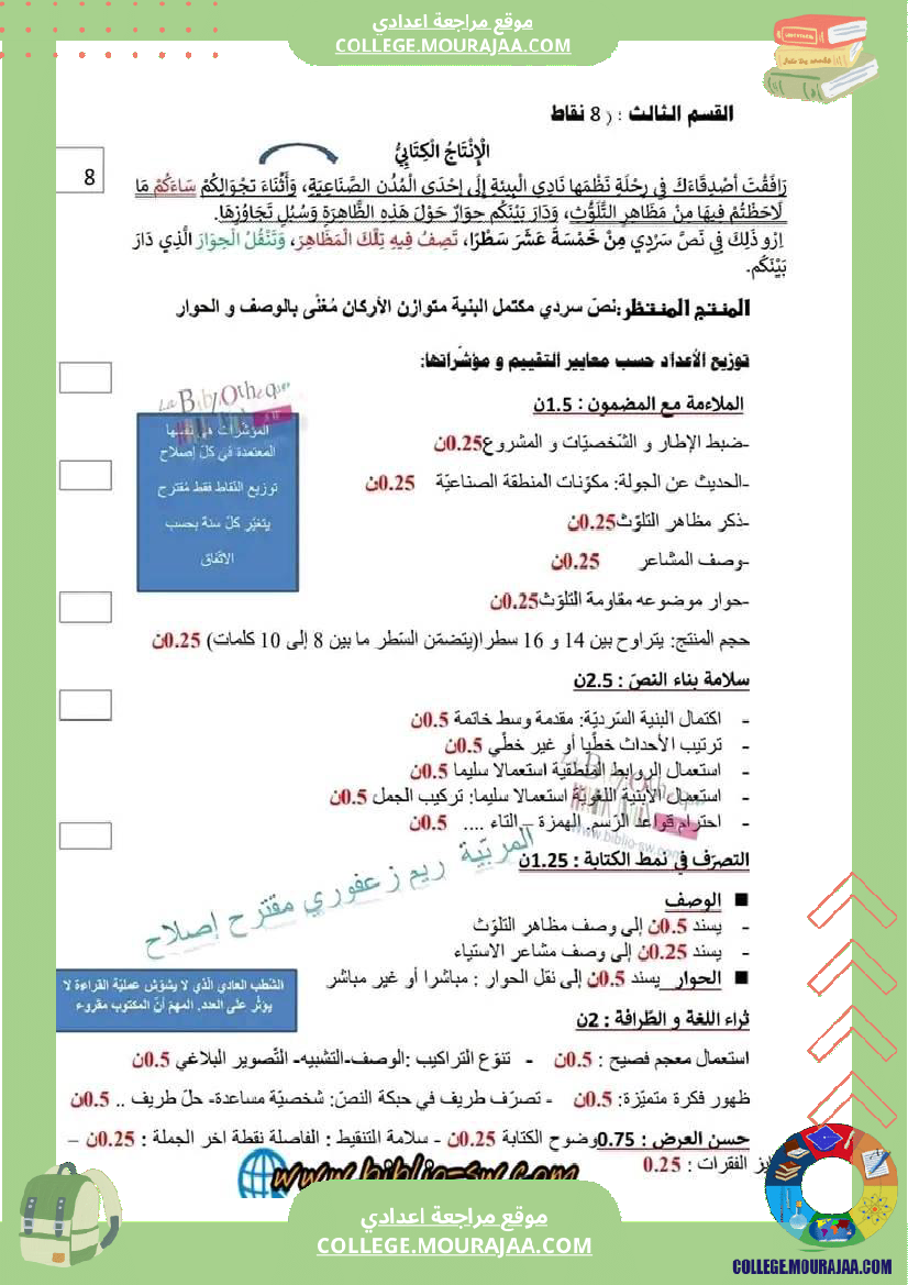 مقترح_العربية_سنة_تاسعة_مع_الإصلاح