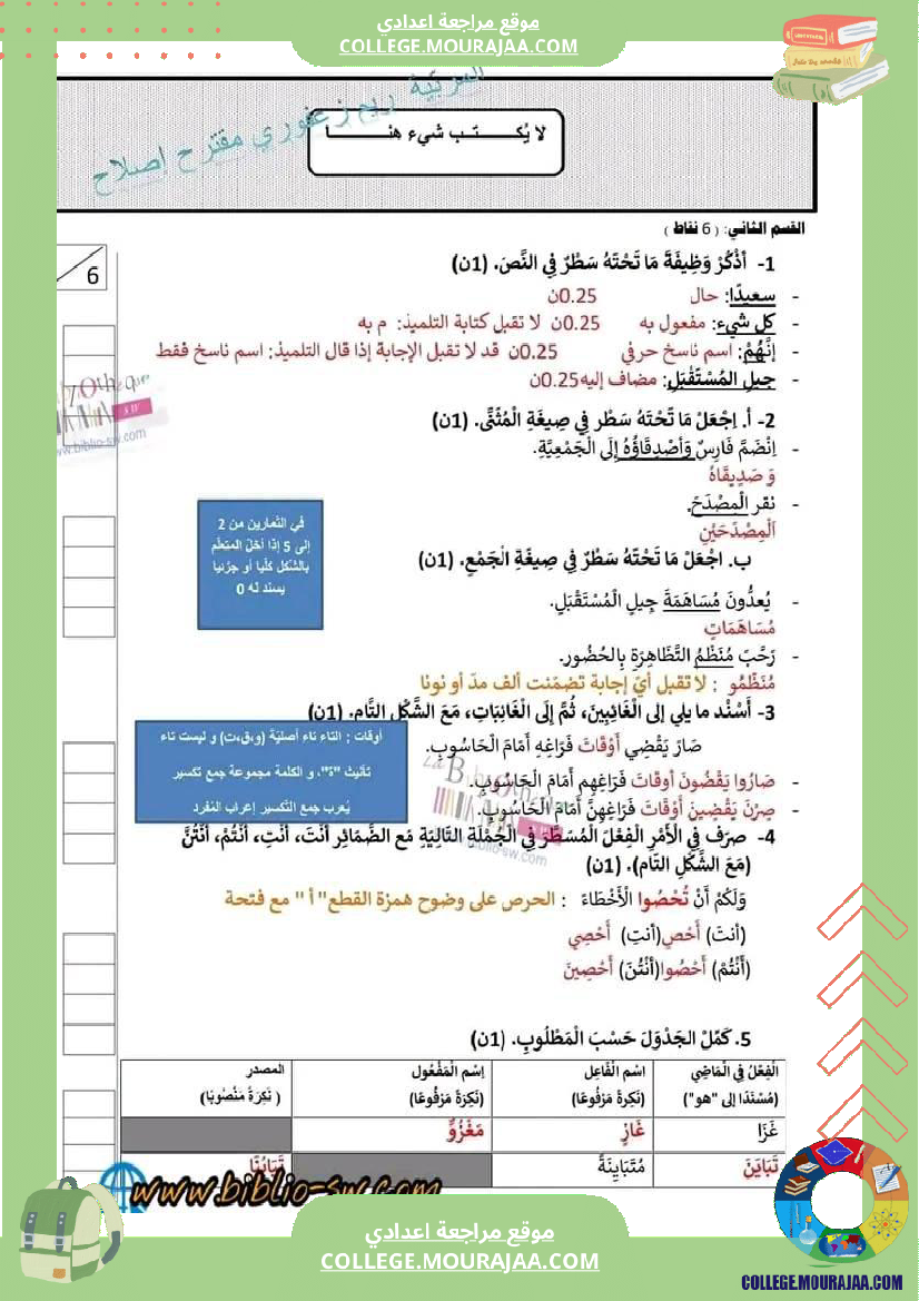 مقترح_العربية_سنة_تاسعة_مع_الإصلاح