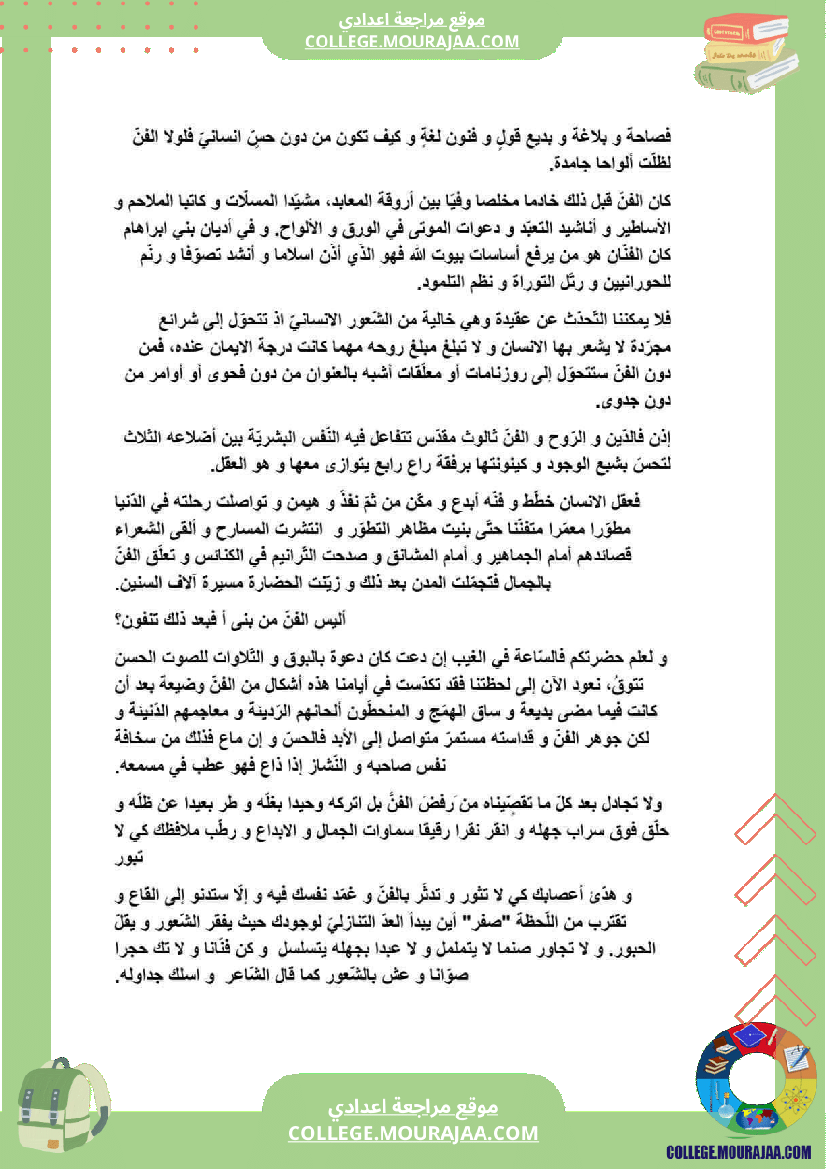 موضوع_حجاجي_عدد_5_حول_الفن