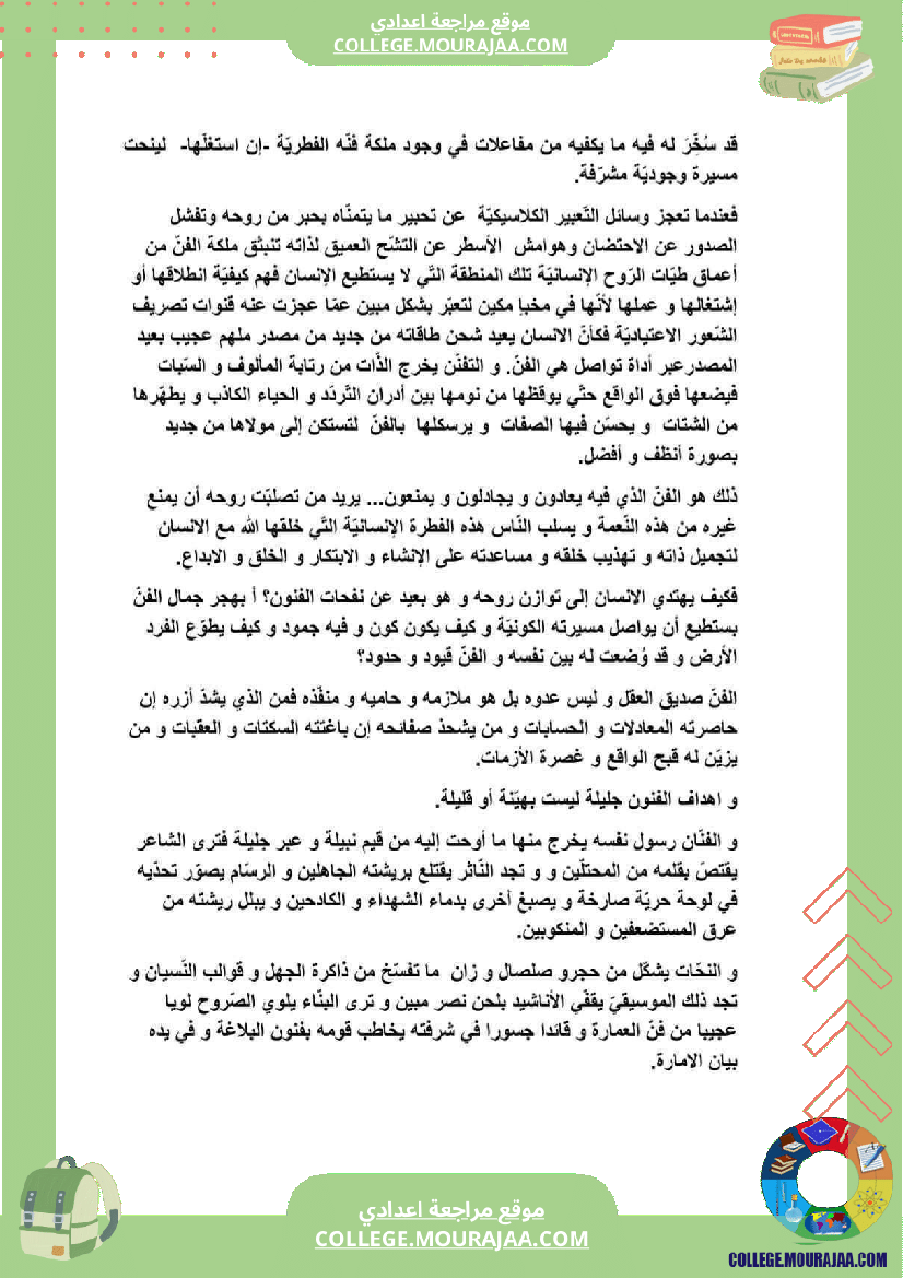 موضوع_حجاجي_عدد_5_حول_الفن