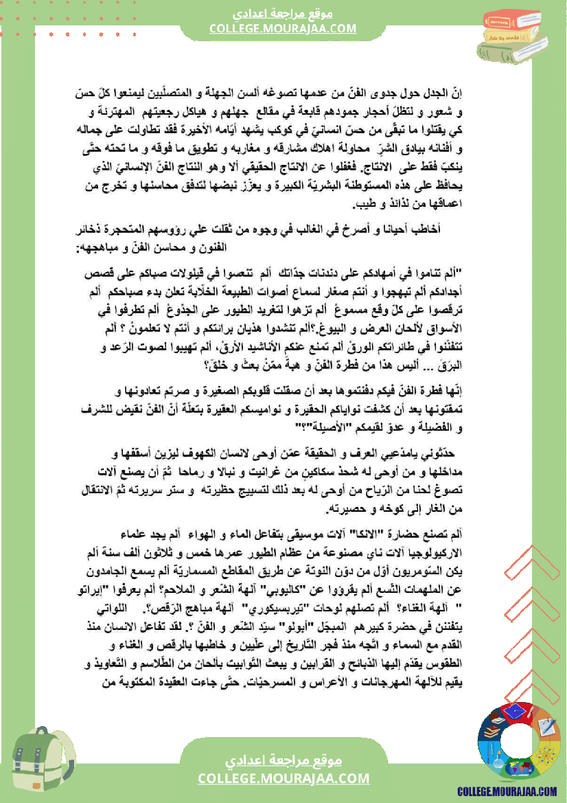 موضوع_حجاجي_عدد_5_حول_الفن
