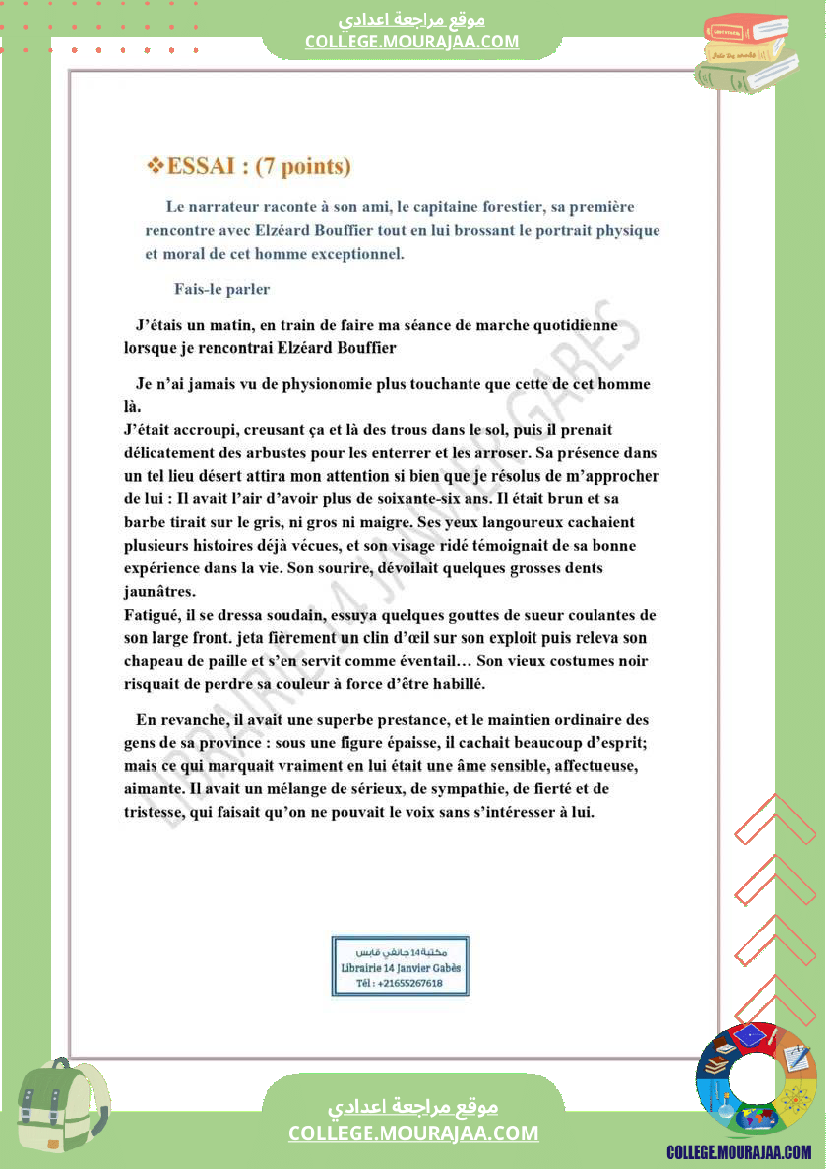 نموذجين_من_انتاج_كتابي_فرنسية_سنة_تاسعة