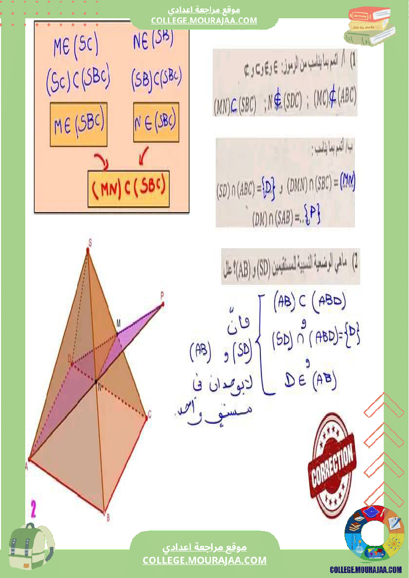 8_و_9_أساسي___هنسة_في_الفضاء_تمرين_نموذجي_شامل