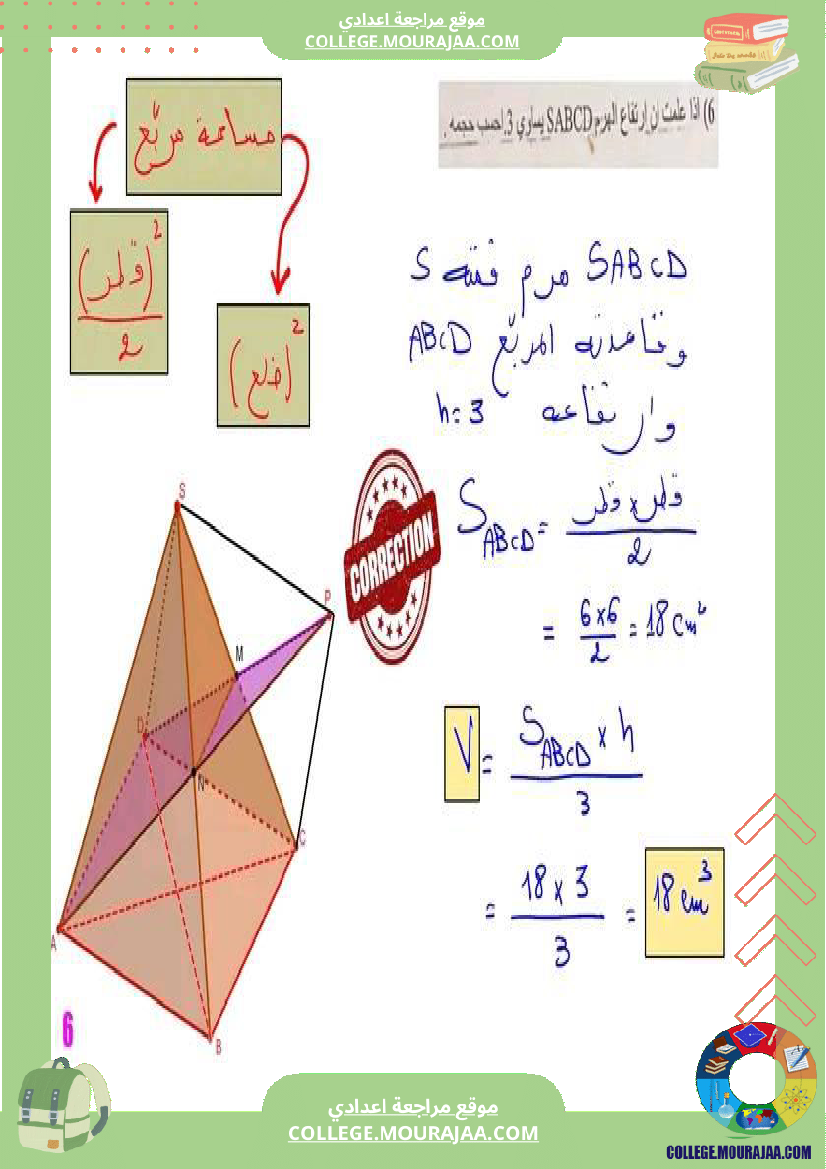 8_و_9_أساسي___هنسة_في_الفضاء_تمرين_نموذجي_شامل