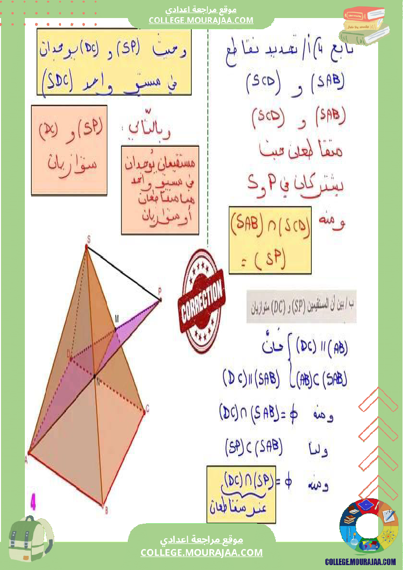 8_و_9_أساسي___هنسة_في_الفضاء_تمرين_نموذجي_شامل