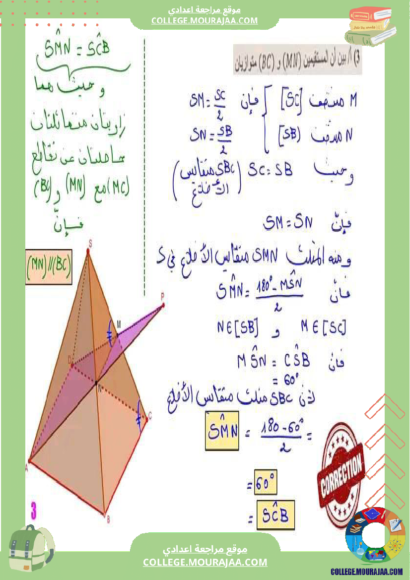 8_و_9_أساسي___هنسة_في_الفضاء_تمرين_نموذجي_شامل