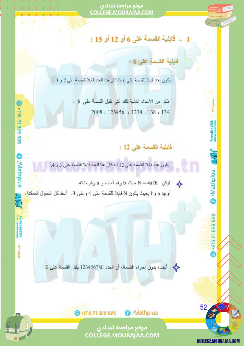 9  رياضيات اساسي