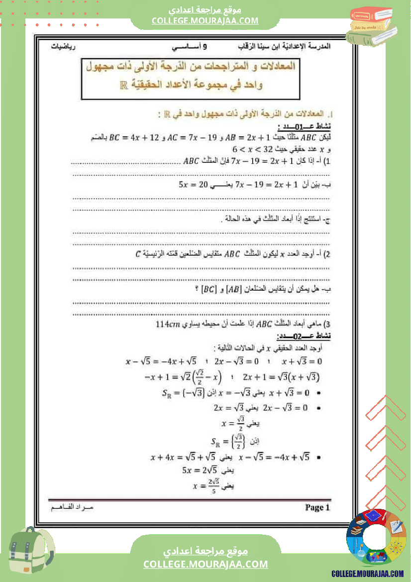 9 اساسي المعادلات والمتراجحات