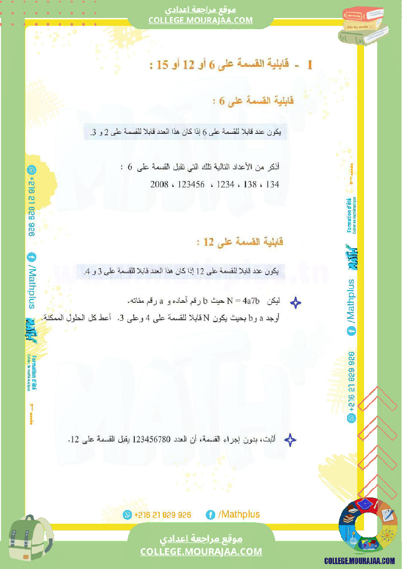 9 لرياضيات ا بتلا ميد التاسعة