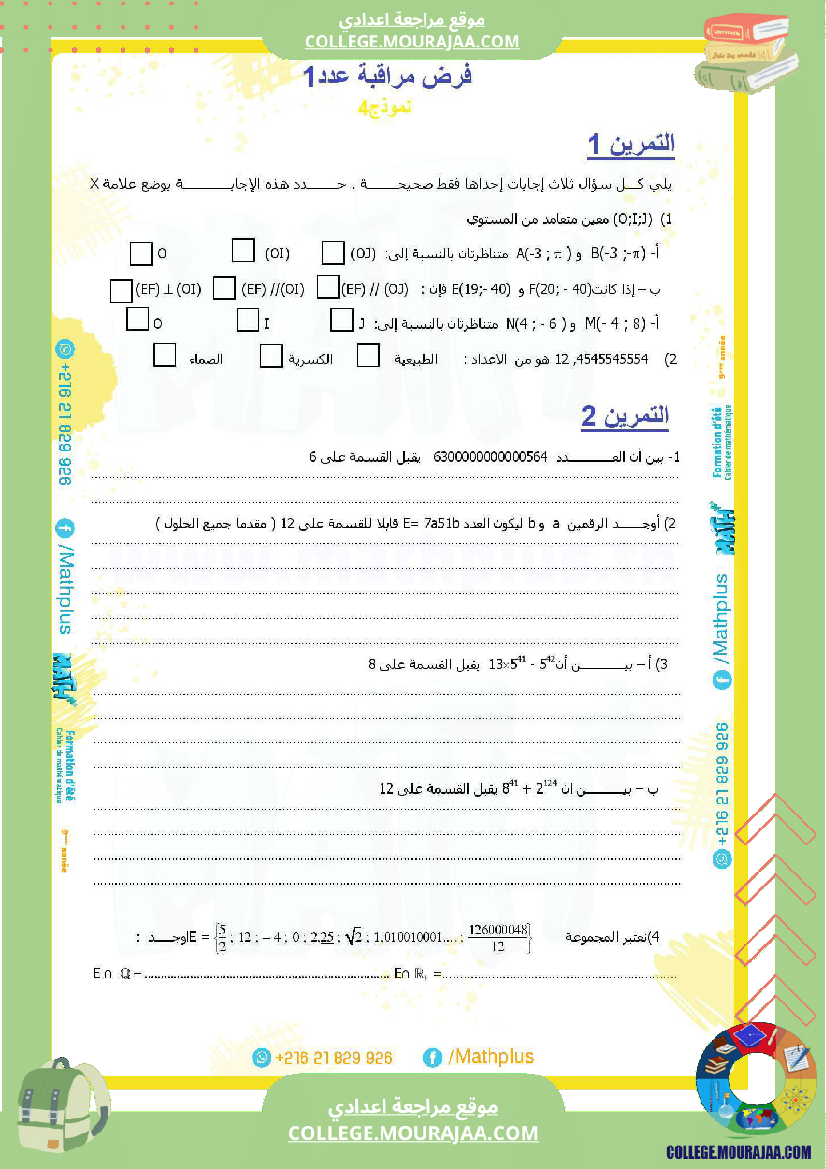 9_لرياضيات_ا_بتلا_ميد_التاسعة