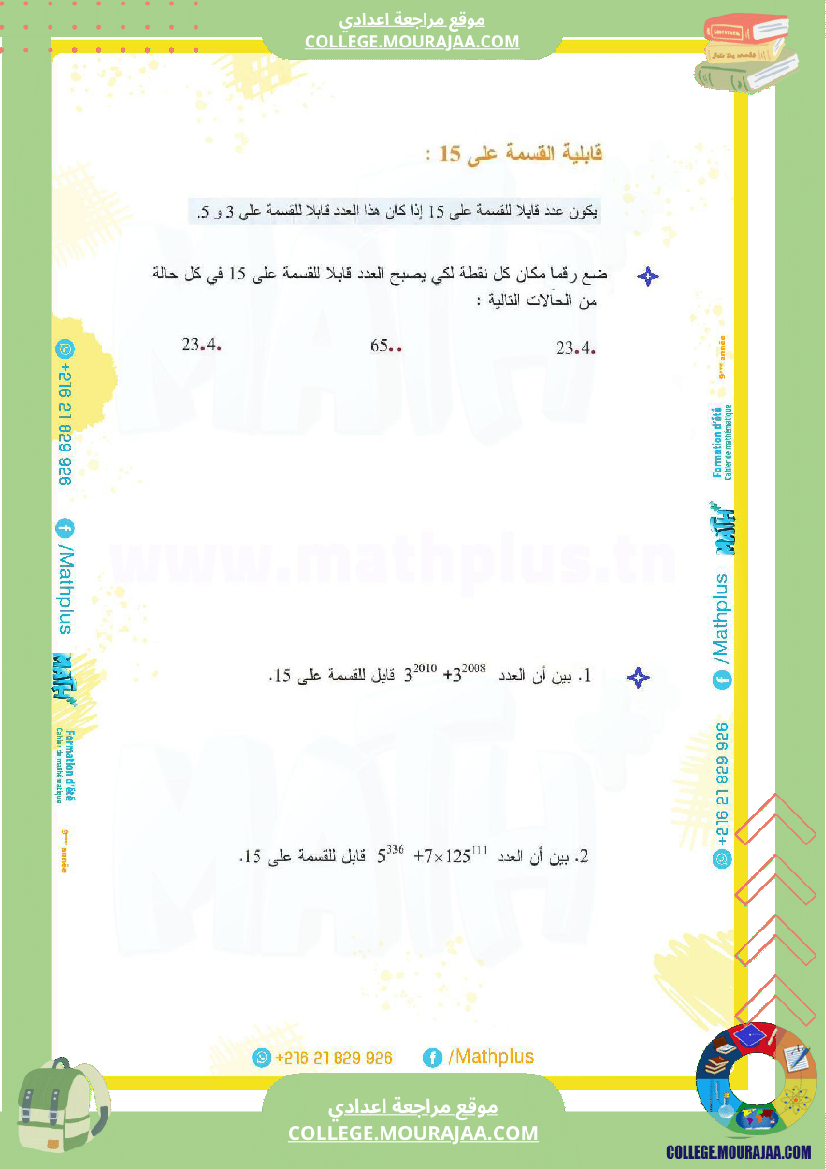 9_لرياضيات_ا_بتلا_ميد_التاسعة