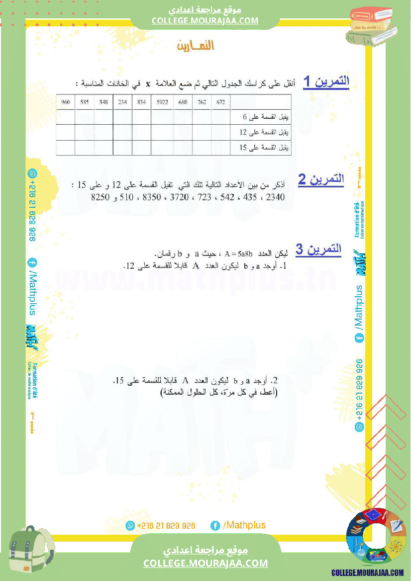 9_لرياضيات_ا_بتلا_ميد_التاسعة