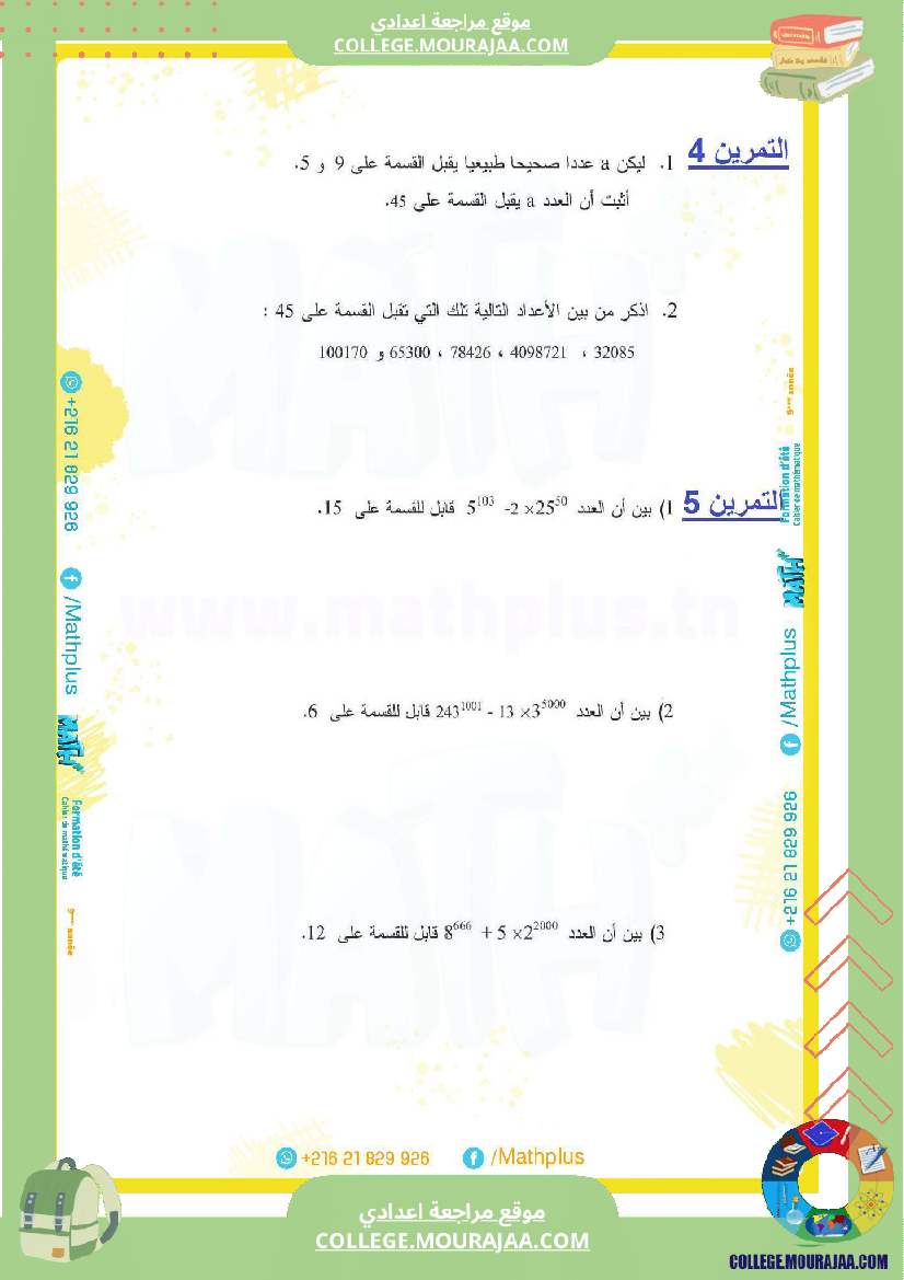 9_لرياضيات_ا_بتلا_ميد_التاسعة