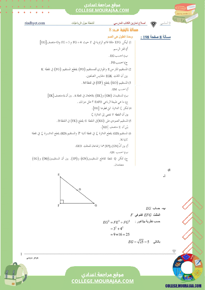 9eme annee انشطة حول الرباعيات مسألة تأليفية عدد8 مع الإصلاح من الكتاب المدرسي