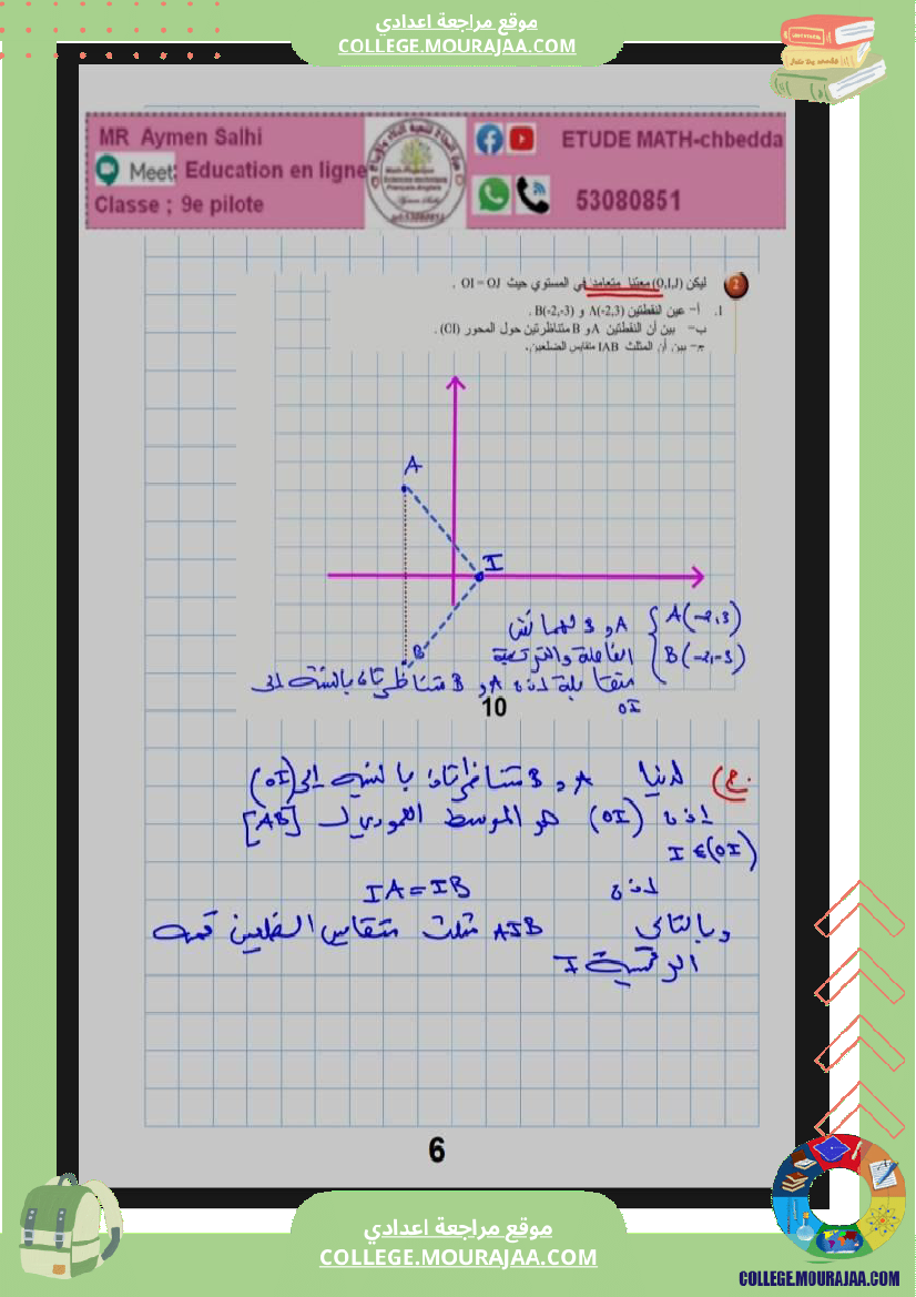 9eme pilote 2026 ا التاسعة نموذجي مراجعة ممتازة و