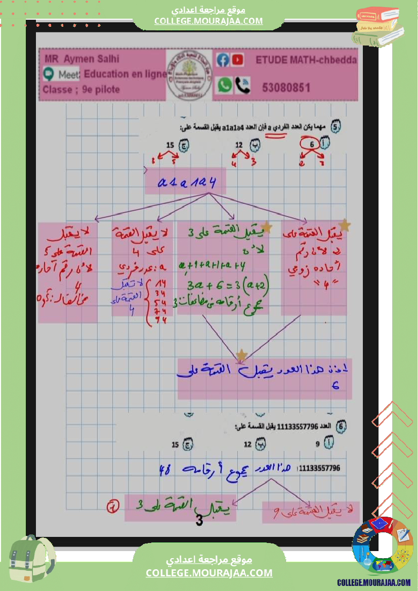 9eme_pilote_2026_ا_التاسعة_نموذجي_مراجعة_ممتازة_و