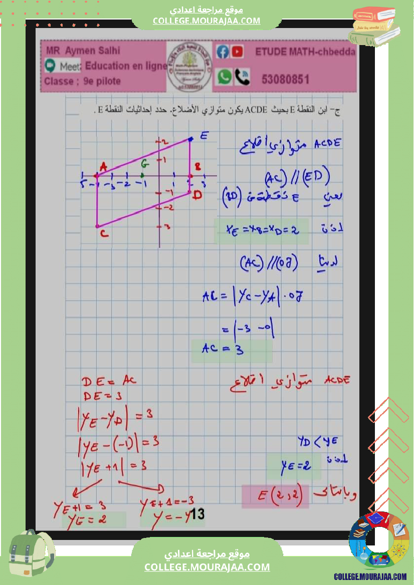 9eme_pilote_2026_ا_التاسعة_نموذجي_مراجعة_ممتازة_و