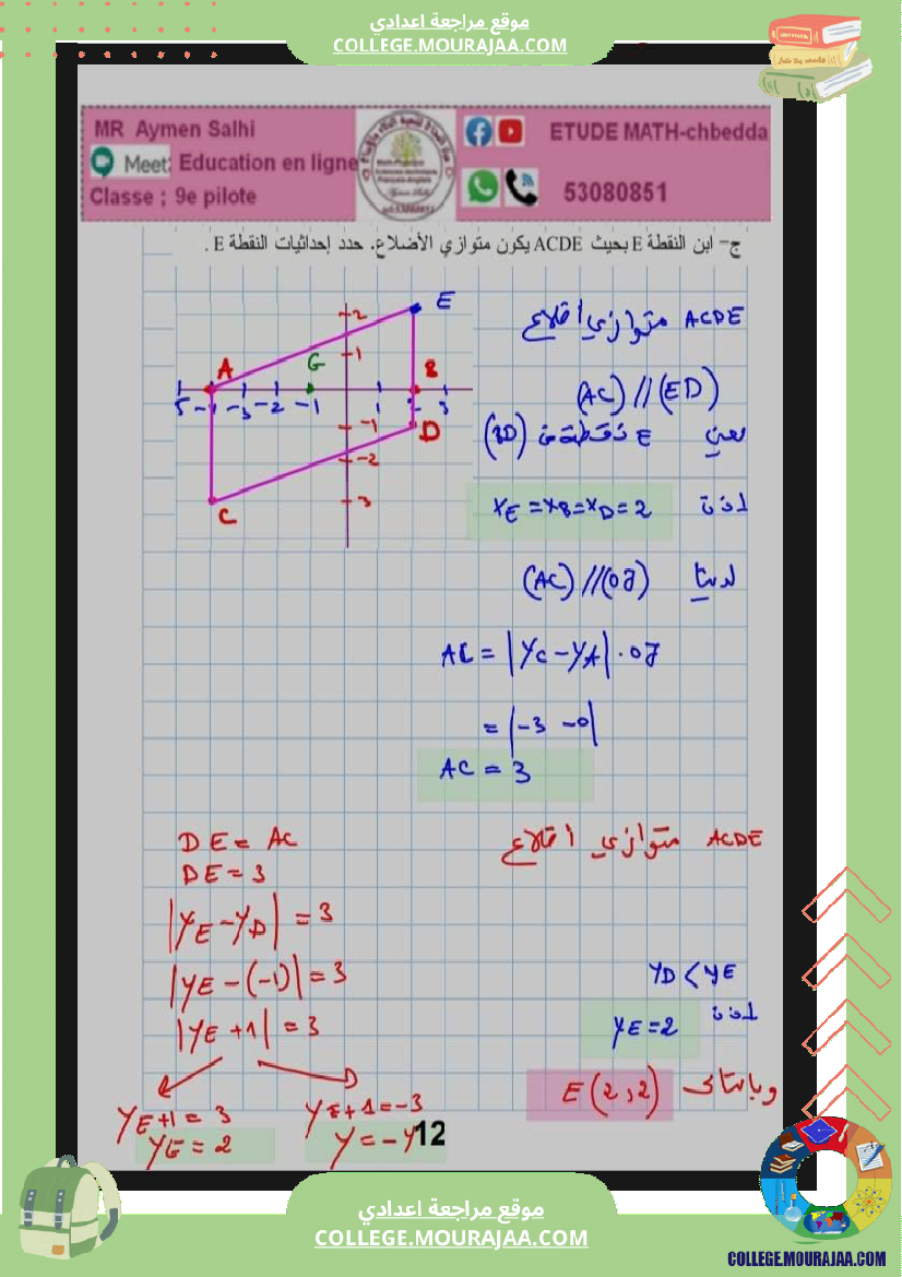 9eme_pilote_2026_ا_التاسعة_نموذجي_مراجعة_ممتازة_و