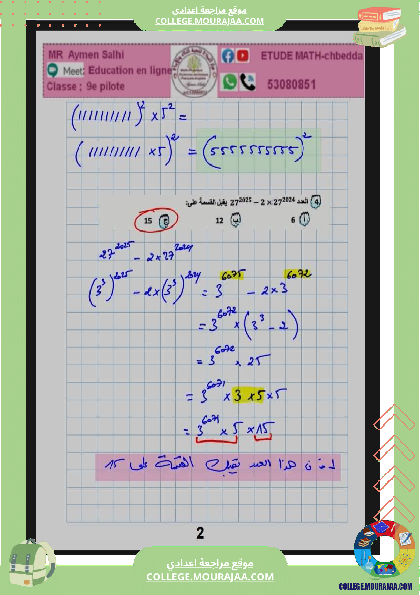 9eme_pilote_2026_ا_التاسعة_نموذجي_مراجعة_ممتازة_و