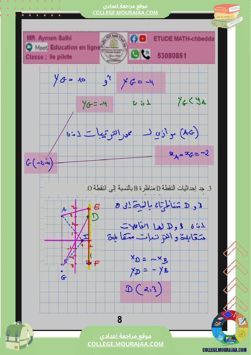 9eme_pilote_2026_ا_التاسعة_نموذجي_مراجعة_ممتازة_و