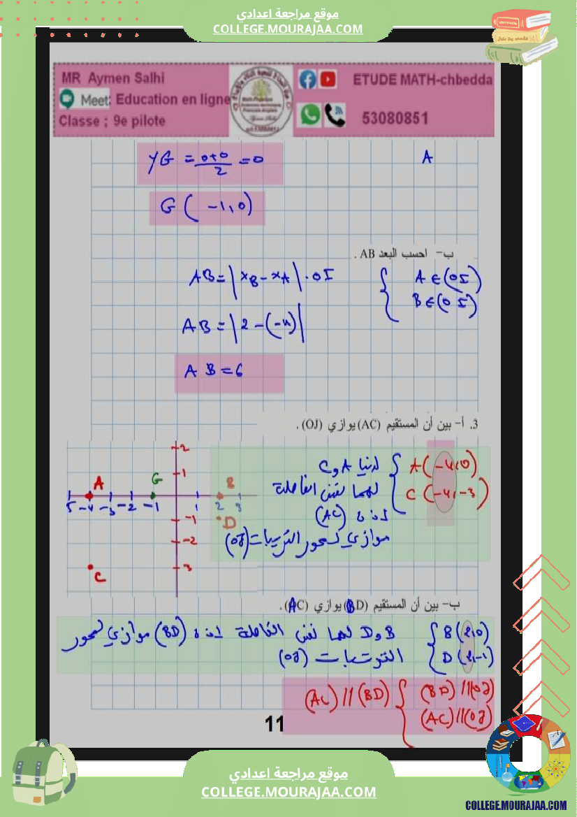 9eme_pilote_2026_ا_التاسعة_نموذجي_مراجعة_ممتازة_و