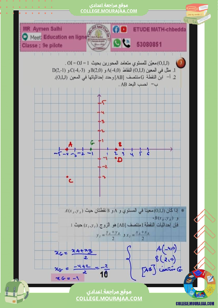 9eme_pilote_2026_ا_التاسعة_نموذجي_مراجعة_ممتازة_و