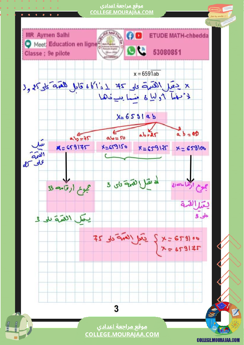 9eme pilote 2026 مراجعة رياضيات