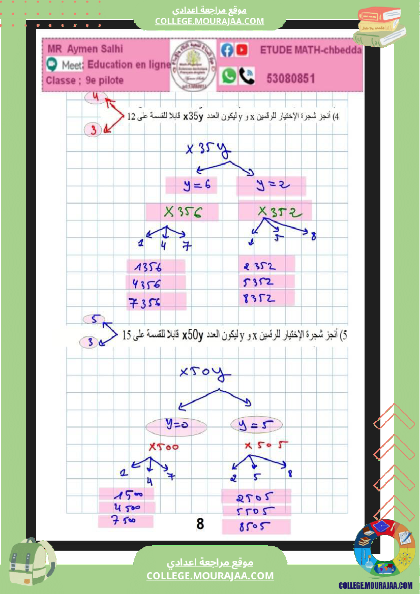 9eme_pilote_2026_مراجعة_رياضيات