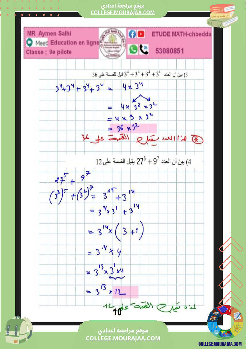 9eme_pilote_2026_مراجعة_رياضيات