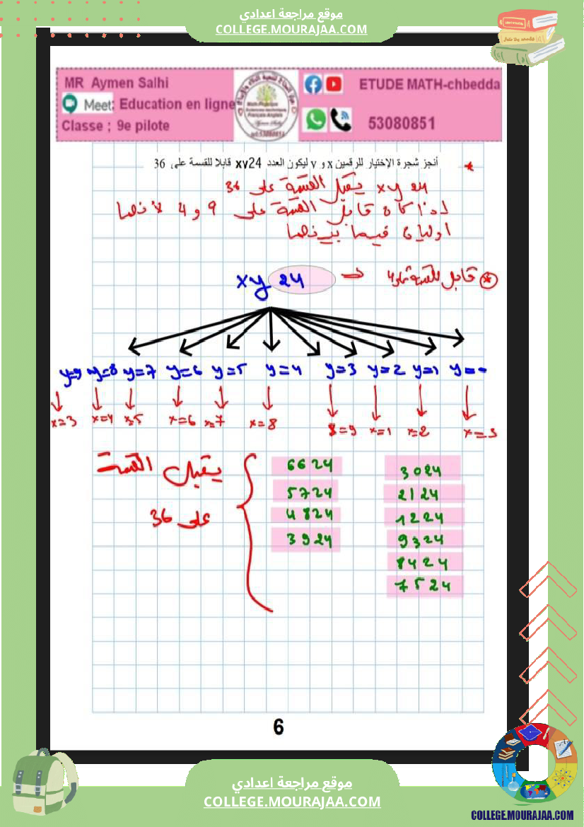 9eme_pilote_2026_مراجعة_رياضيات