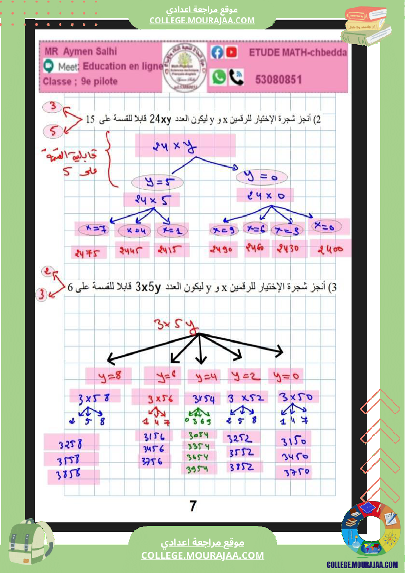 9eme_pilote_2026_مراجعة_رياضيات