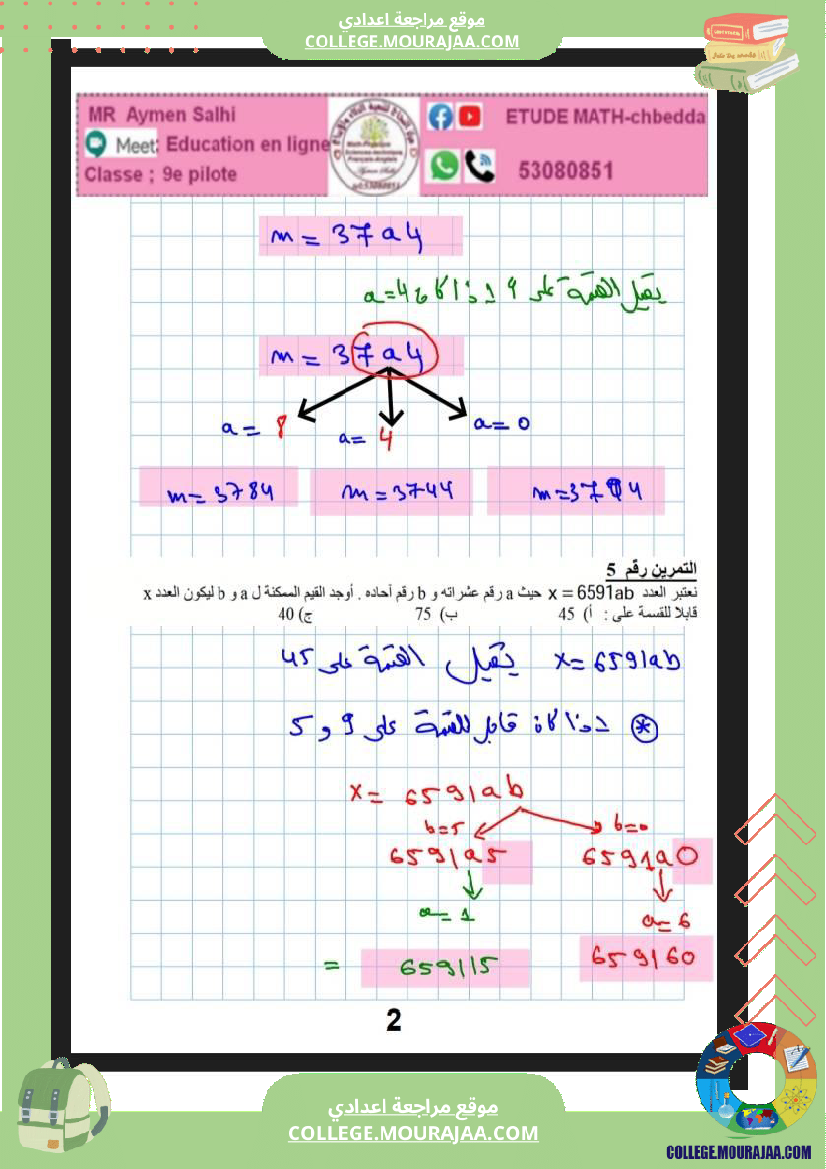 9eme_pilote_2026_مراجعة_رياضيات