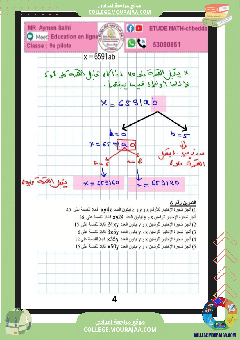 9eme_pilote_2026_مراجعة_رياضيات