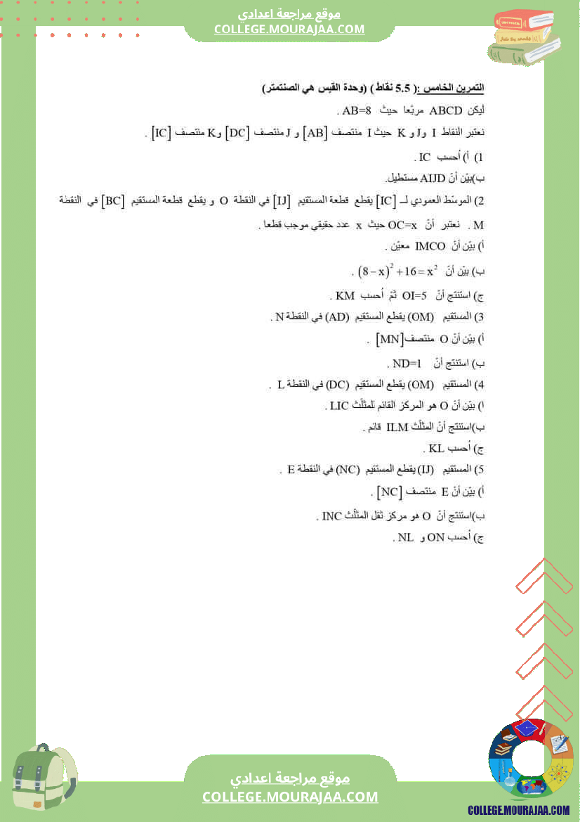9اساسي_امتحان_الرياضيات_تاسعة_أساسي