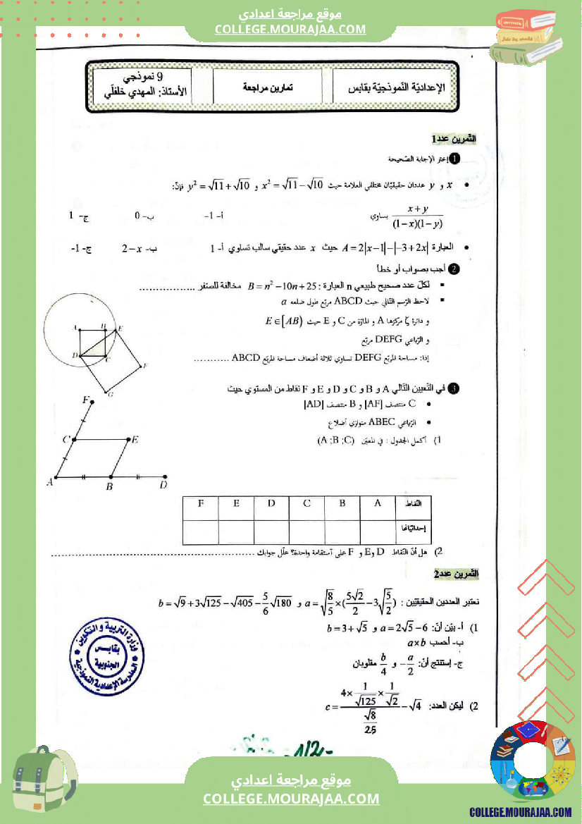 9اساسي تمارين مراجعة نموذجي