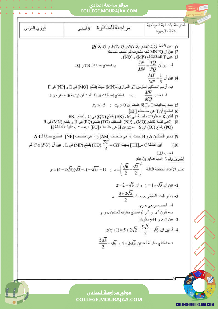 9اساسي مراجعة للمناظرة مع الإصلاح