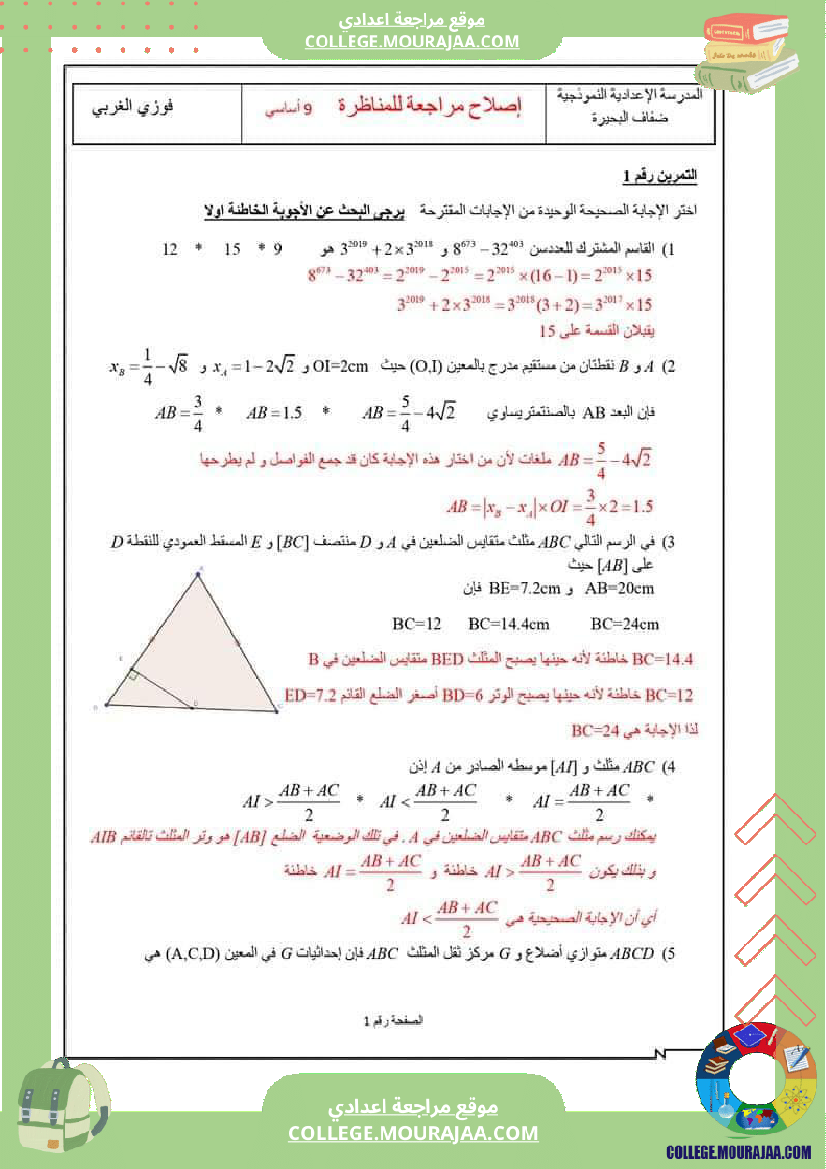 9اساسي_مراجعة_للمناظرة_مع_الإصلاح