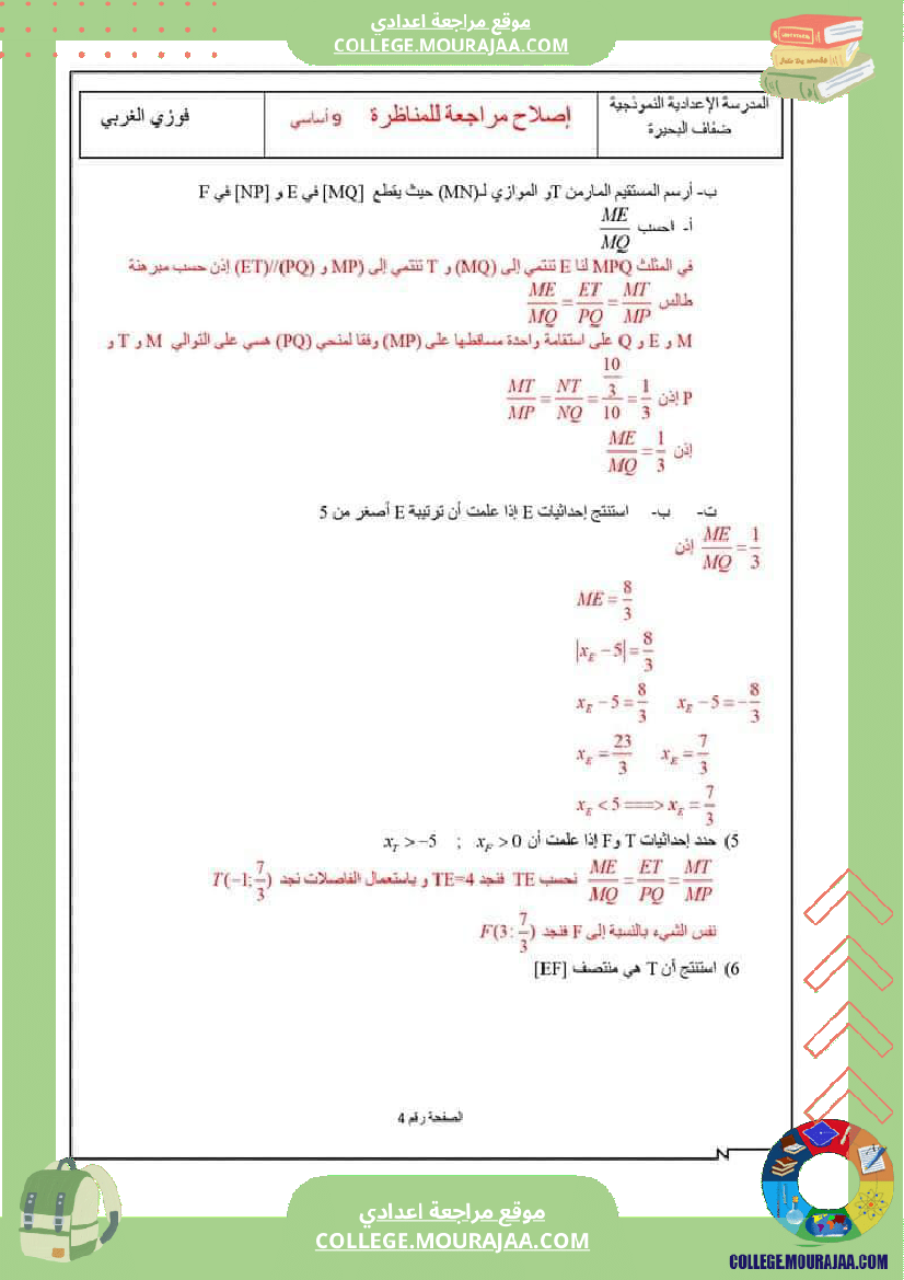 9اساسي_مراجعة_للمناظرة_مع_الإصلاح