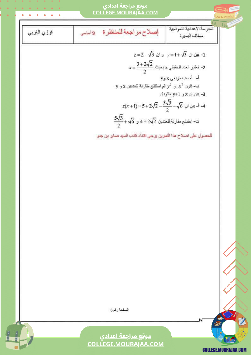 9اساسي_مراجعة_للمناظرة_مع_الإصلاح