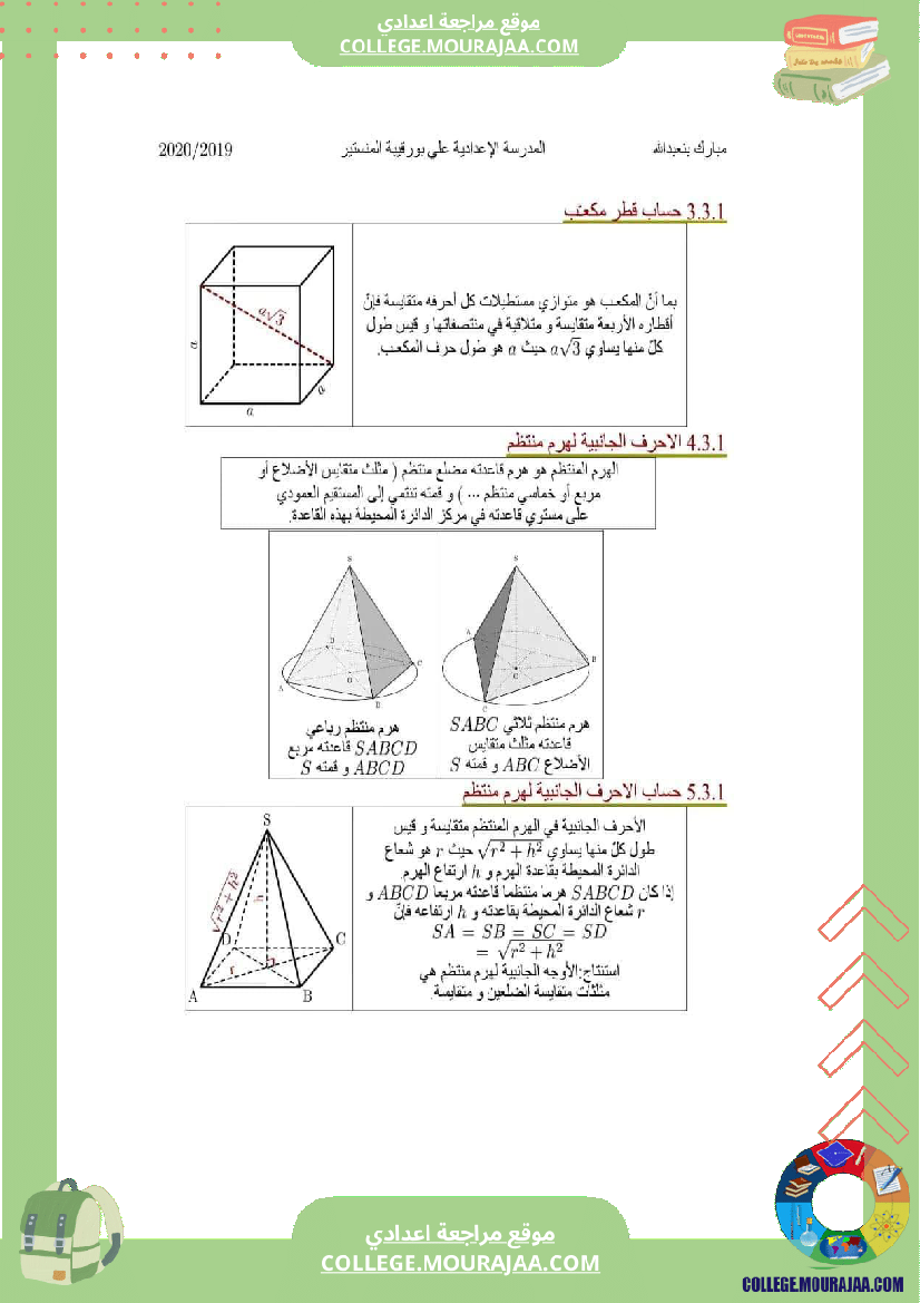 9اساسي_ملخص_درس_التعامد_في_الفضاء_(2)