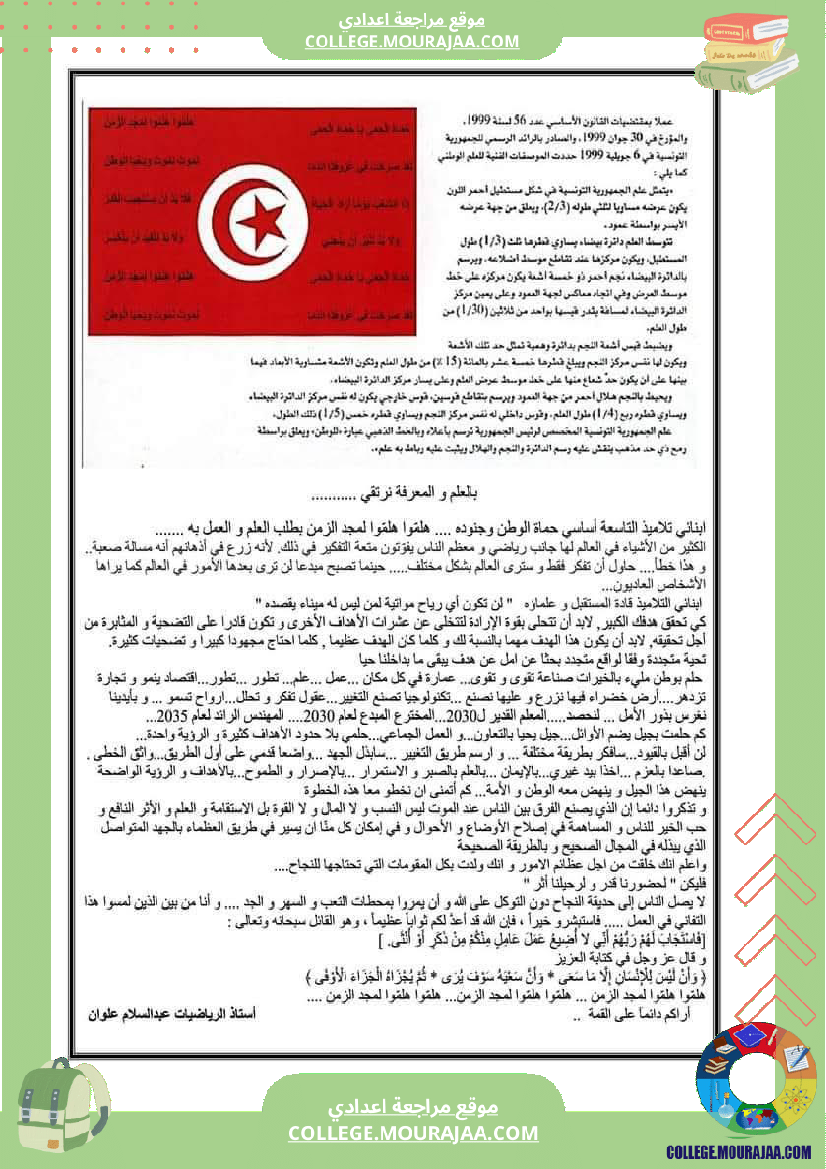 أولمبياد_الرياضيات_البتلاميذ_التاسعة_أساسي