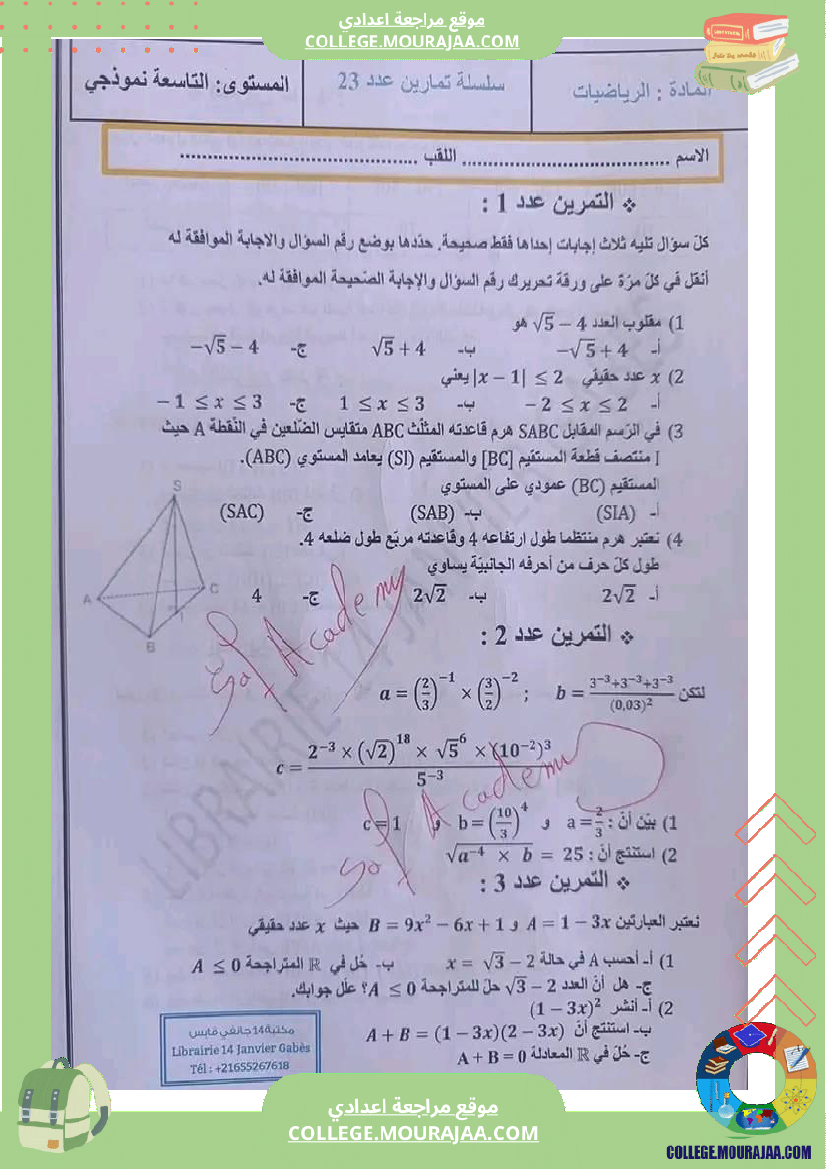 إصلاح مجموعة من التمرينات في الرياضيات تاسعة أساسي