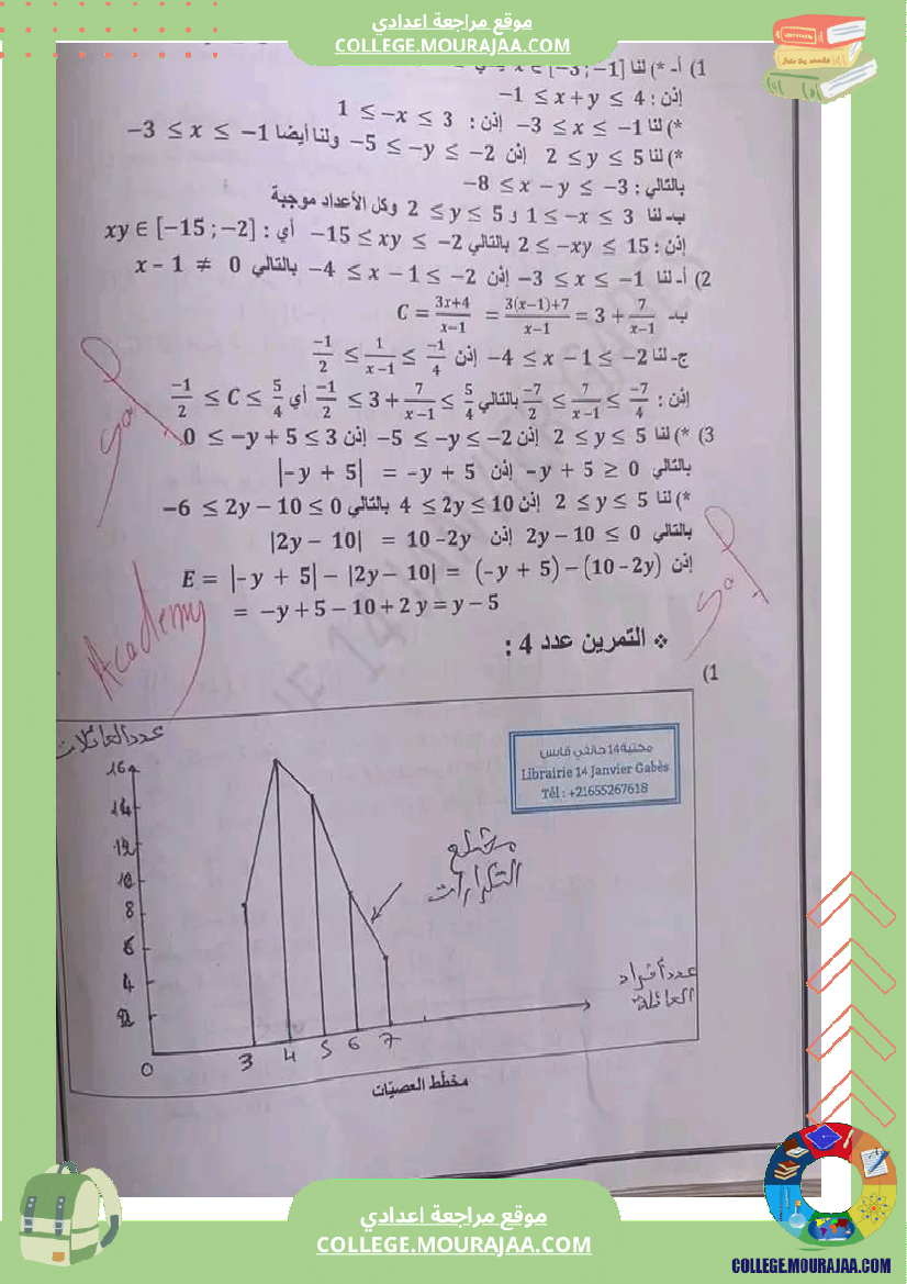 إصلاح_مجموعة_من_التمرينات_في_الرياضيات_تاسعة_أساسي