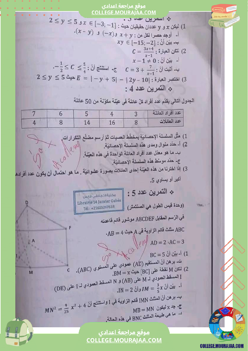 إصلاح_مجموعة_من_التمرينات_في_الرياضيات_تاسعة_أساسي